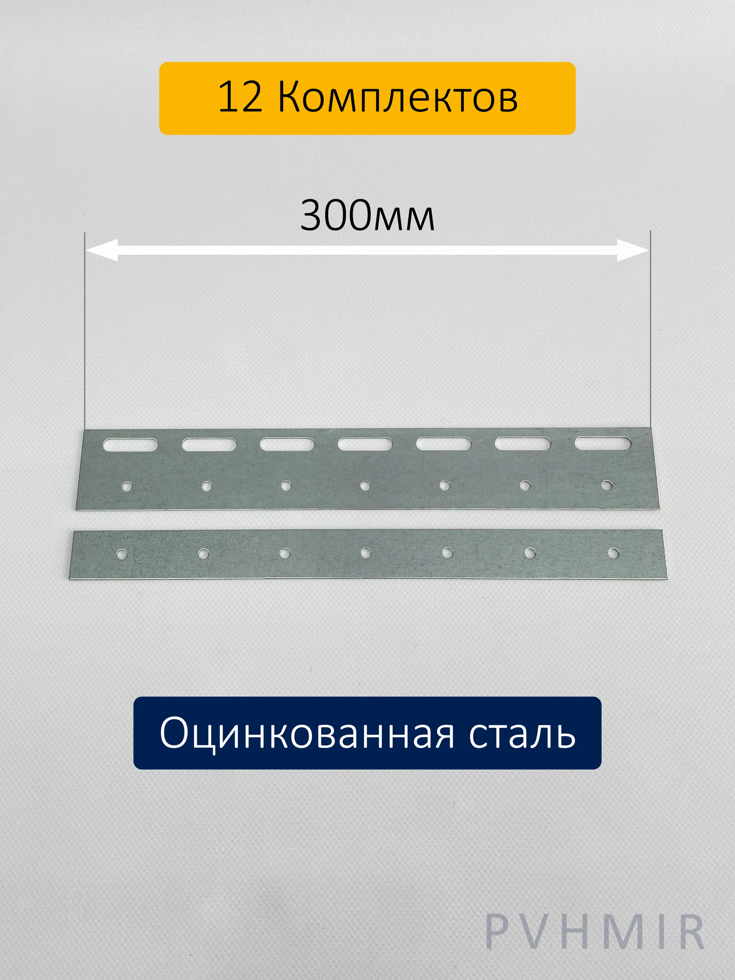 Комплект пластин 300мм (12шт) купить в Ессентуках