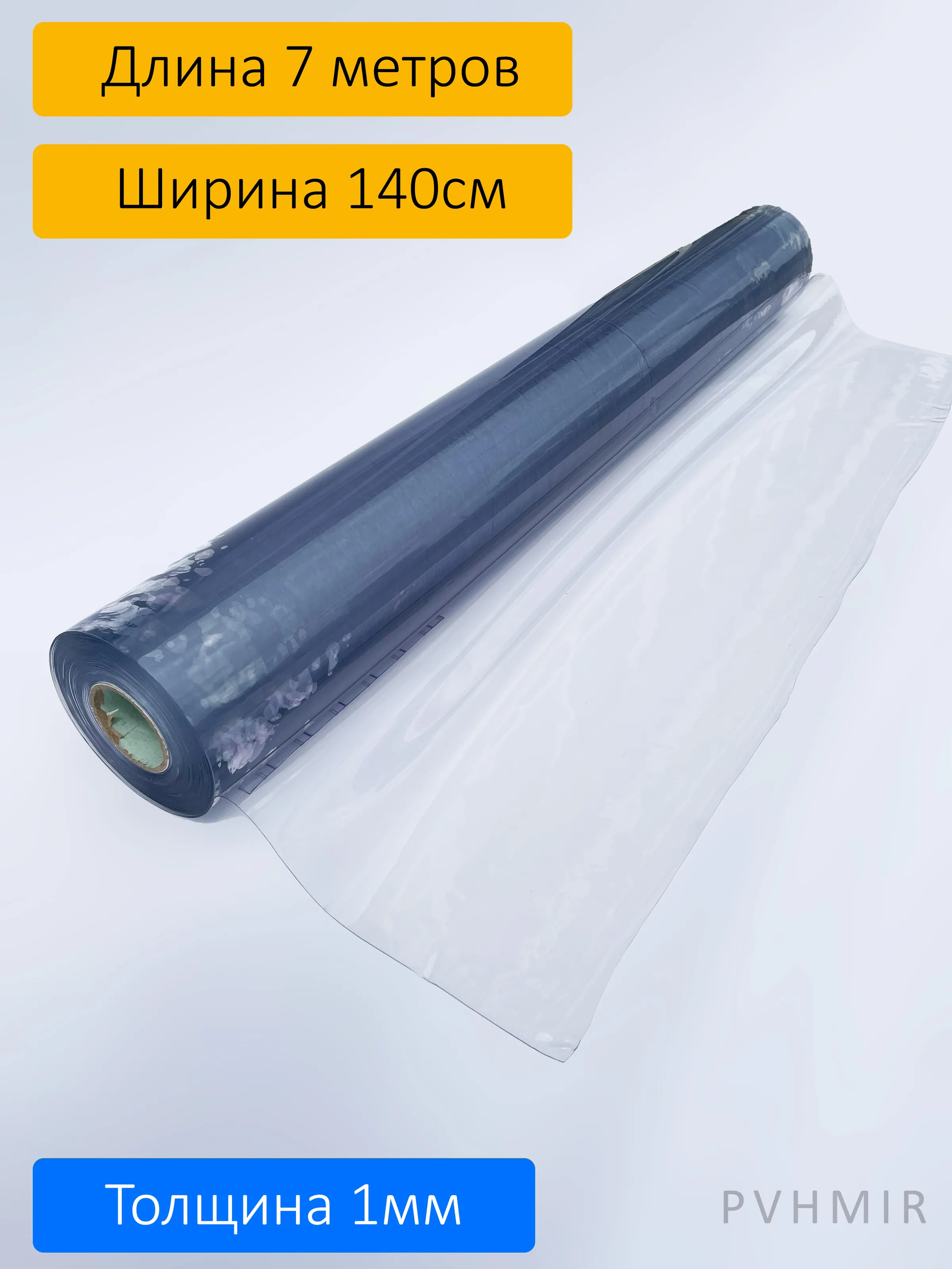 Пленка ПВХ прозрачная 1000мкм 1.4x7м PVC Film купить в Ессентуках