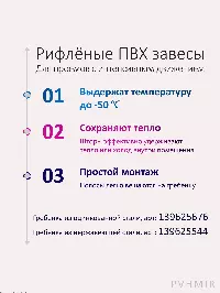 ПВХ завеса для проема с интенсивным движением 1,3x1,9м